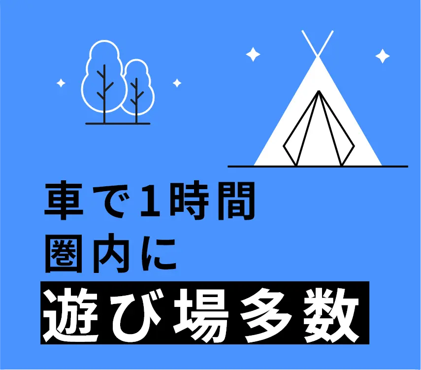 休日は、自然はアクティブ！